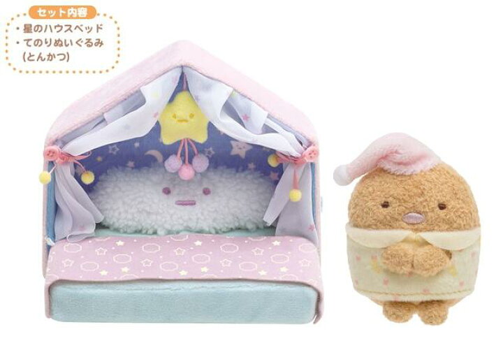 楽天市場 Sumikkoグッズ すみっこハウスベッド 星のハウスベッド My とんかつてのりぬいぐるみ付すみっコぐらしのお家 ベットぬいぐるみすみっコグッズ すみっこたちのおうちパジャマ姿のトンカツセット１個まで 3cmメール便不可 Aplenty Kind Galleria