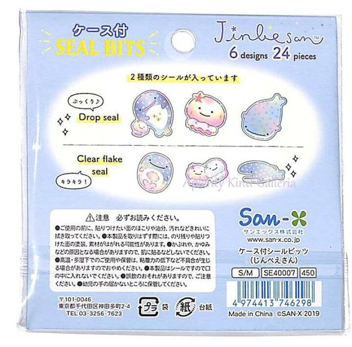 楽天市場 Jinbesanグッズ じんべえさん ケース付きシールビッツ Se フレークシール 6柄 24ピース入りジンベエさんのシールフレークキラキラ金箔押しシール ぷっくりドロップシール クリアシールseal Bits 3cmメール便ok Aplenty Kind Galleria