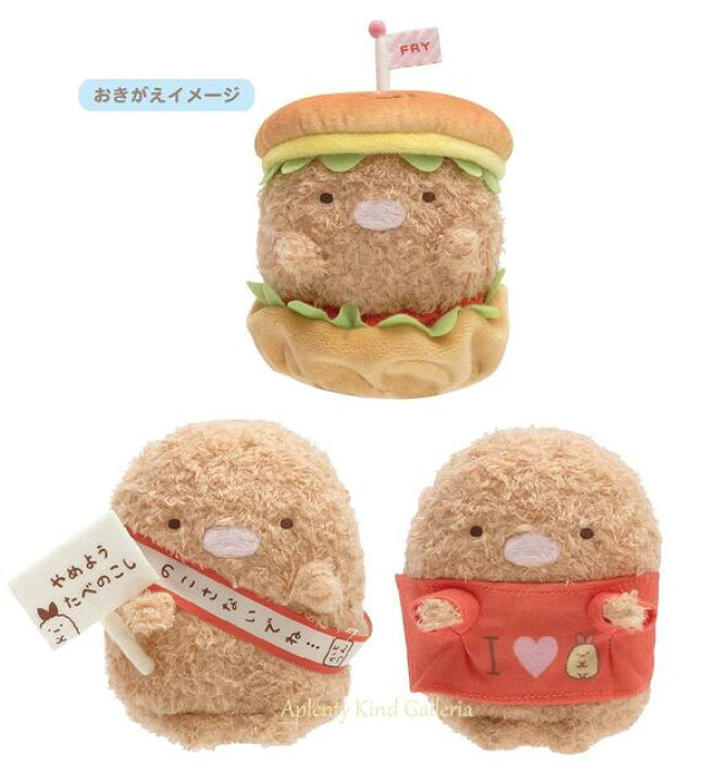 楽天市場】【Sumikkoグッズ】すみっコぐらし おきがえとんかつセット 