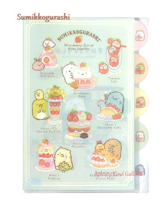 楽天市場 Sumikkoグッズ すみっコぐらし Fy イチゴスイーツ柄 クリアホルダー 5ポケット 喫茶すみっこでいちごフェア ダイカット5インデックスタイプ サイズすみっこぐらしのクリアファイルいちご柄苺書類収納保管 3cmメール便ok Aplenty Kind Galleria