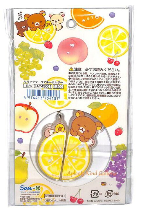 楽天市場】【Rilakkumaグッズ】リラックマ ペアキーホルダー AY-45001 