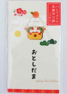 【 お正月 グッズ】ハンドメイド お年賀 ぽち袋 3枚入り KAP-63 お鏡餅 ポチ袋 おとしだま袋 小さいご祝儀袋/お札を折っていれるタイプ 封印シール付/おとしだまぶくろ/新年 御祝 心づけ