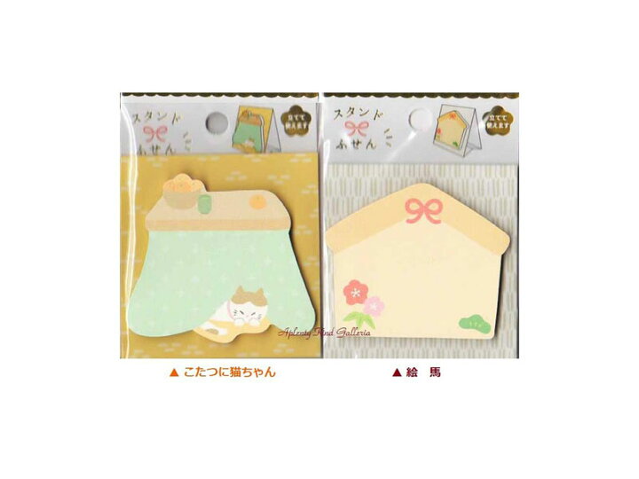 楽天市場 お正月グッズ お年賀スタンド付箋 30枚入り ご選択 こたつに猫ちゃん Kath 195 絵馬 Kath 193 お正月デザイン の付せん絵馬デザイン絵馬ふせん こたつにみかん和柄台紙 立てて使えます 縁起物グッズお正月柄松竹梅 3cmメール便ok Aplenty Kind