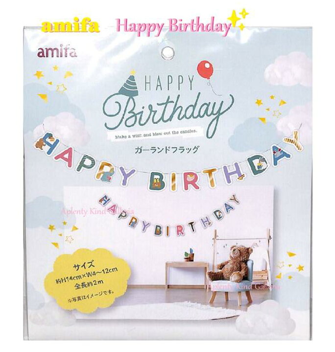 楽天市場 Film Balloon ガーランドフラッグ No 538 Happy Birthday ハッピーバースデー 英文字 パーティーデコグッズ Birth Day パーティー お誕生日のデコ Partyグッズ アニマルデザイン 記念 たんじょうび 誕生日 旗 Flag パーティーアイテム 3cmメール便ok