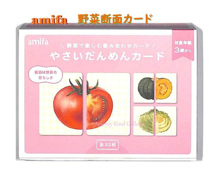 楽天市場 知育玩具 やさいだんめんカード No 野菜カード 断面カード カードあそび 野菜 豆知識付き カード遊び Gw 正月 パーティー 絵札 知育グッズ ちしき キッズ お子様 試験対策 遊びながら学べるグッズ 野菜で楽しむ組み合わせカード 3cmメール便ok