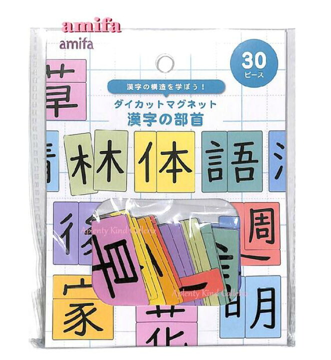 楽天市場 知育玩具 漢字の部首 ダイカットマグネット No 30ピース入り 漢字の構造を学ぼう かんじ へん つくり かんむり しんにょう 組み合わせて漢字を作ろう 漢字力 言葉力 磁石遊び じしゃく 言葉あそび 知育グッズ 熟語 国語 3cmメール便ok