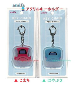 【 鉄道 グッズ 】 JR東日本 アクリル キーホルダー 【選択: こまち はやぶさ 】NO.112528 キーフック付き 新幹線 デザイン 目印 バッグ アクセサリー マイ マーク 小物 雑貨 チャーム 鍵 財布などに 電車 列車 トレイン Train 【3cmメール便OK】