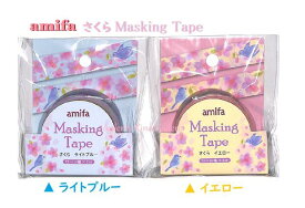 【 amifa マステ 】 アミファ マスキングテープ さくら　NO.79050【選択: さくら ライトブルー サクラ イエロー 】幅15mm マステ/ sakura お花 桜 鳥 トリデザイン サクラ とり 青い鳥 バード 縁起物 春 スプリング はる ますて 【3cmメール便OK】