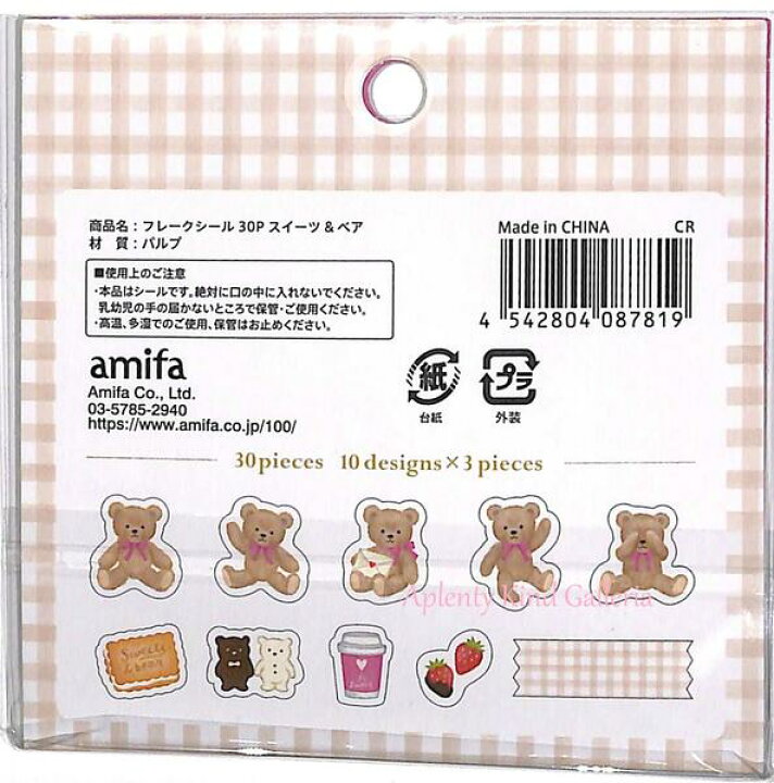 楽天市場】【amifaグッズ】アミファ フレークシール スイーツ