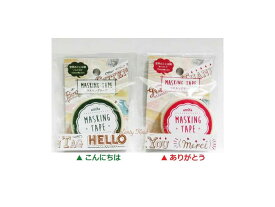 【 amifa マステ 】 世界の ことば マスキングテープ 【選択 こんにちは ありがとう】NO.33809 幅15mm せかいの 言葉 デザイン あいさつ お返し ギフト プレゼント 添えて アミファ ゴールド 文字 【3cmメール便OK】