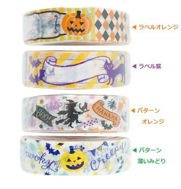 【 amifa Halloween 】 ハロウィン マスキングテープ ラベル ＆ パターン【選択: ラベル (オレンジ, 紫) パターン( オレンジ, 薄いみどり )】NO.37012 幅15mm マステ アミファ パンプキン ラベルデザイン ゴースト 魔女 黒ネコ こうもり 【3cmメール便OK】