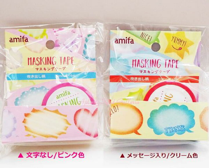 楽天市場 Amifaマステ 吹き出し柄 マスキングテープ ご選択 文字なし ピンク色 メッセージ入り クリーム色 No 幅30mmのマステ 吹き出しデザイン メッセージを書き込むことが出来ます 書き込めるマスキングテープギフトに添えて封止 3cmメール便ok