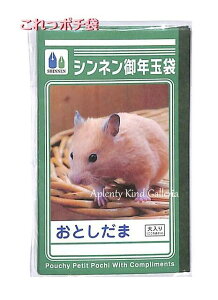 【お正月商品】これっポチ袋 ネズミ学習帳 KP73 ★Pouchy Petit Pochiねずみノートデザインシンネン御年玉袋ぽち袋おとし玉袋ミニ封筒子年フォトデザイン/お札を折って入れるタイプ/大入りこ