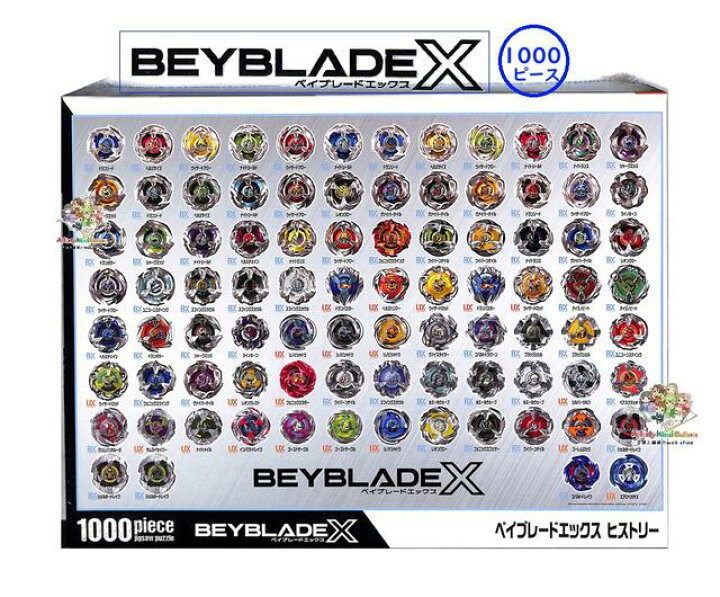 楽天市場】【 BEYBLADE X グッズ 】 ジグソーパズル ベイブレード 