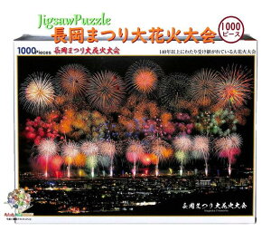 y Jigsaw Puzzle z WO\[pY 1000-092 ܂ ԉΑ V 1000s[X pY TCY: 72 × 49cm  Nagaoka Firewarks łグԉ y3cm[֕sz