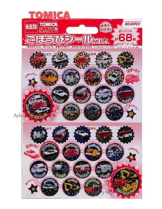 楽天市場 Tomicaグッズ トミカ ごほうびシールキラ Sl 232 きらきらホログラムシール ご褒美シール68枚入 丸いシール くるまグッズ 車 作業車 バトカー バイク 救急車 消防車 シール よくできました ご褒美シール メッセージ入りシール 3cmメール便ok 楽天市場 Tomicaグッズ トミカ ごほうびシールキラ Sl 232 きらきらホログラムシール ご褒美シール68枚入 丸いシール くるまグッズ 車 作業車 バトカー バイク 救急車 消防車 シール よくできました ご褒美シール メッセージ入りシール 3cmメール便ok