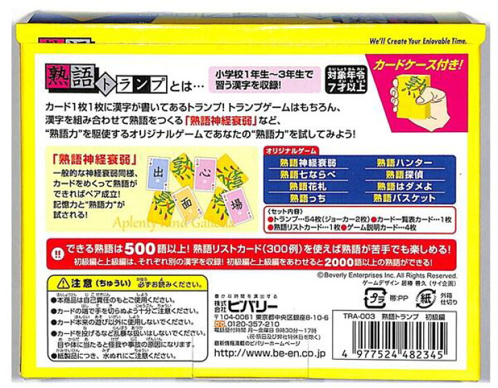 楽天市場 知育玩具 熟語トランプ Tra 003 初級編 熟語神経衰弱 漢字力 言葉力 文字 かんじ へん つくり トランプカード カード遊び お正月 パーティー 知育グッズ 熟語リストカード付き カードあそび Play じゅくご トランプ遊び 3cmメール便ok Aplenty