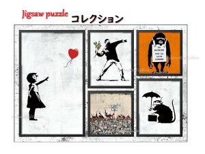 �y Banksy �z �W�O�\�[�p�Y�� �o���N�V�[�R���N�V���� 1000-035 1000�s�[�X 72 × 49cm �T�C�Y �o���N�V�[ COLLECTION PUZZLE �m��ߋ� �ς��� ���^�� interior �]�g�� �y3cm���[���֕s�z