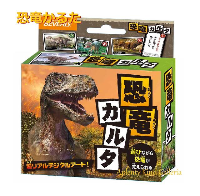 楽天市場】【 知育 玩具】 恐竜 カルタ TRA-066 解説文 & リアル 恐竜 