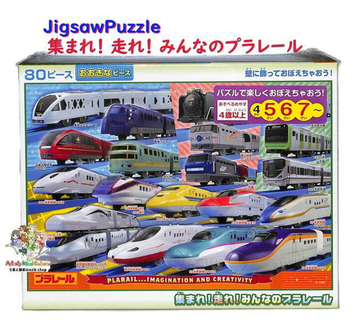 楽天市場】【 PLARAIL プラレール グッズ 】 ジグソーパズル 80-045 