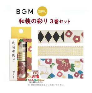 y BGM Special set z Kimono }XLOe[v a̍ʂ 3Zbg BM-SET004 ֐F ΂  }Xe r[W[G 15mm 20mm 30mm 3  a e[v     al Ch L 
