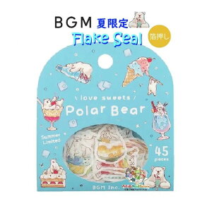 【 夏限定 BGM Seal 】 フレークシール BS-FGLS013 しろくま スイーツ Polar Bear マステ素材 金の箔押し シール 15デザイン × 各3枚 全 45ピース入り ビージーエム【3cmメール便OK】