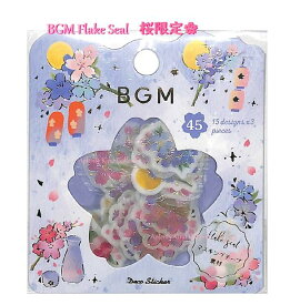 【 BGM 桜 限定 】 フレークシール BS-FGSA002 月の 夜 SAKURA Deco Sticker 金の箔押し シール 15デザイン × 各3枚 全45枚入り ★ ビージーエム さくら シールフレーク サクラ シリーズ お花柄 フラワーデザイン 春 縁起物 月夜 団子 【3cmメール便OK】