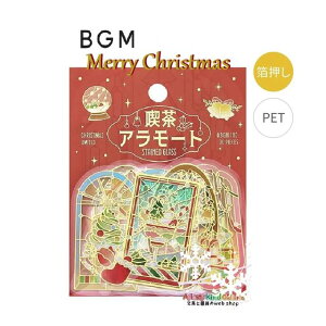 【 2025 Xmas 限定 BGM 】 クリスマス フレークシール BS-PFLC002 グロー Glow 箔押し 喫茶アラモード ステンド PET 金箔加工 シール 10柄 × 各3枚 全30ピース入り ビージーエム シールフレーク ドリンク