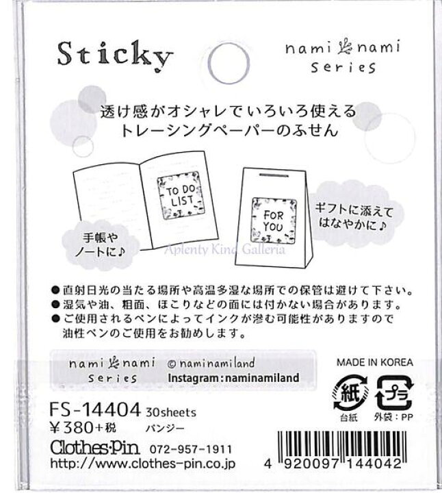 楽天市場】メール便無料【 nami nami land グッズ 】 トレーシング 