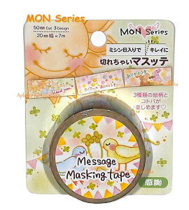 yMON SerieszMessage Masking Tape ؂ꂿႢ}Xbe@MT-14431   20mm×7m 350mmƂ ~Vړ  20mm }Xe bZ[W}Xe/JbeBO}XLOe[v 肪Ƃ 