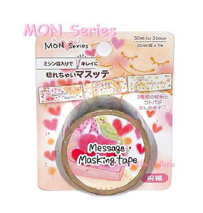 yMON SerieszMessage Masking Tape ؂ꂿႢ}Xbe@MT-14430 j 20mm×7mA350mmƂɃ~Vړ聚20mm̃}XebZ[W̃}Xe/JbeBO}XLOe[v߂ł