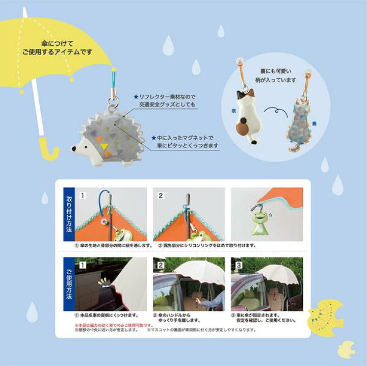 楽天市場 Carグッズ 車にピタッと傘を固定 傘ピタ Rf てるてるウサギ マグネット入り リフレクター素材 雨天時の車 の乗り降り 荷物の出し入れ時 交通安全グッズにも カーグッズ 赤ちゃんグッズ 便利グッズ うさぎグッズ 3cmメール便ok Aplenty