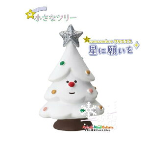 �y Xmas �O�b�Y�z ���Ɋ肢�� ZXS-47946X �����ȃc���[ �� �T�C�Y: ��45mm ���� �~�j�`���A �ق� �c���[ �z���C�g�n �␯ �N���X�}�X�c���[ �~�j������ �u���� ���� ��t X'mas concombre �R���R���u�� 
