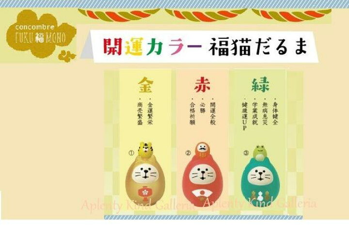 楽天市場 縁起物グッズ 開運カラー福猫だるま Zcb 金色 With 寅 高さ 約45mmサイズ Concombre コンコンブル えんぎもの 縁起の良いものに囲まれて 干支 金運全般 商売繁盛 開運up 願掛け お守り 置物飾り 陶器 置き物 虎 トラ えと 3cmメール便不可