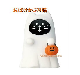 【 かぼちゃの王国 】ハロウィン ZHW-35281H おばけ かぶり猫 高さ: 約 5cm サイズ concombre HALLOWEEN コンコンブル ハッピー ハロウィーン 黒猫 くろねこ クロネコ パンプキン 秋 南瓜 置物 飾り 陶器 置き物 Happy Hallowe'en Party【3cmメール便不可】