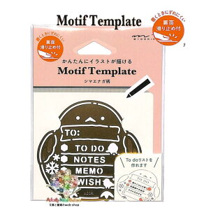 y Motif Template z `[tev[g NO.35635-006@V}GiK   ~ߕt To do Xg ܂ ev[g ̂ CXg ȒPɕ`  ̌ ^ F V[g