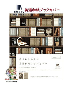 メール便無料【 HONTOWATASHI 】 美濃和紙 ブックカバー QE150 夏目漱石 猫 - 2柄入り - 手ざわりのより みの和紙製 BOOK COVER 文庫本サイズ H156mm × W230mm 汚れ 折れ防止 美しさを KEEP 【3cmメール便OK】