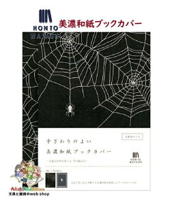 ���[���֖����y HONTOWATASHI �z ���Z�a�� �u�b�N�J�o�[ QE151 �H�열�V�� �w偂̎� - 2������ - �肴���̂�� �݂̘a���� BOOK COVER ���ɖ{�T�C�Y H156mm × W230mm ���� �܂�h�~ �������� KEEP �y3cm���[