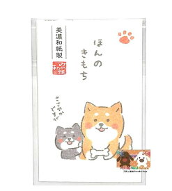 【 美濃和紙製 】 ベーシック ぽち袋 VP329 ゆるいぬ ほんのきもち ささやかですが みの 和紙製 ポチ袋 2枚入り ミニ袋 お札を折って入れるタイプ 袋 御年玉袋 おとし玉袋 ミニ封筒 こころばかり ほんの気持ち 寸志 心付け シバイヌ 柴犬 黒柴【3cmメール便OK】