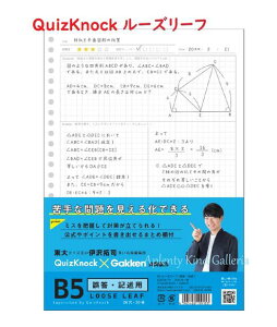 yQuizKnock×GakkenzB5TCY [Y[t 듚 Lqp@ED030-79 26@30 Loose Leaf NCYɑNQuizKnock×wR{ObY Ȗ鉻I/_/~Xc  |