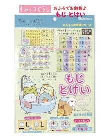 【 知育玩具 】 すみっコぐらし おふろで お勉強シリーズ N120-02 もじ すうじ シート 4枚入り おけいこ ひらがな すうじ 時計 お風呂 壁 ピタッと貼れる 入浴しながら 学ぶ グッズ お子様 キッズ 風呂 ふろ バスタイム あそび 【3cmメール便OK】