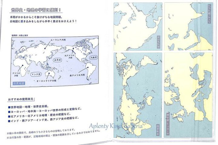 楽天市場 Blank Map Fusen 世界地図付箋01 M068 24 青色 東大クイズ王伊沢君quizknock 学研コラボ付箋世界地図の付箋 ヨーロッパ 地中海 北アメリカ インド 西アジア 白地図付せんブランクマップふせん 3cmメール便ok Aplenty Kind Galleria