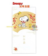 新入荷【 Snoopy お正月 グッズ】 スヌーピー お年賀 ポチ袋 金箔 NME-837-600 扇 2枚入 封止めシール付 …