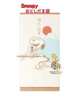 新入荷【 Snoopy お正月 グッズ】 スヌーピー お年賀 ポチ袋 金箔 NME-838-065 富士山 初日の出 2枚入 封…