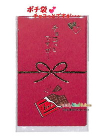 【 Hallmark 】 ポチ袋 EME-851-002 チョコっとですが 金の箔押し 3枚入り ぽち袋 お札を折って入れるタイプ おとしだま袋 心づけ お小遣い ユニーク パロディ風 【3cmメール便OK】