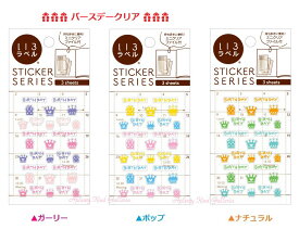 【大人気商品】いろラベルシール　バースデークリア【選択：ガーリー(ML152)、ポップ(ML153)、ナチュラル(ML154)】半透明フィルムタイプ(3シート入) ヒサゴ/hisago　ミニクリアファイル付き★スケジュール帳に便利なプチシールミニシール★【3cmメール便OK】