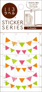 【 いろラベル 】 いろ ラベルシール ML161 ガーランド クリア/ fun ファン 半透明 フィルムタイプ 3シート入り ミニクリアファイル付き ヒサゴ hisago スケジュール帳 便利 プチシール パーティ