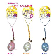 【 UV対策 グッズ 】 UV 玉根付け　NO.28-039 【選択: ピンク色 イエロー ブルー】紫外線で 変色 目で見…