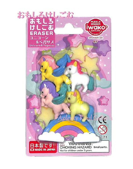楽天市場 消しゴム おもしろけしごむ ユニコーン ペガサス ブリスターパック Er Brio67 ユニコーンデザイン虹レインボーペガサスデザイン星の形ほしスターデザイン消しごむ面白消しゴム 3cmメール便ok Aplenty Kind Galleria
