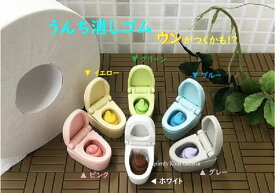 楽天市場 便器 消しゴムの通販